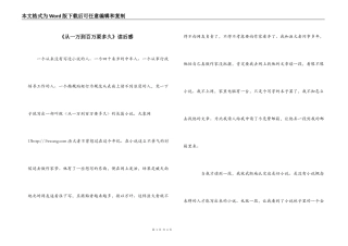 《从一万到百万要多久》读后感