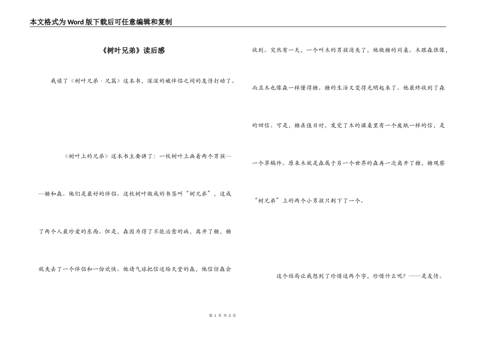 《树叶兄弟》读后感_第1页
