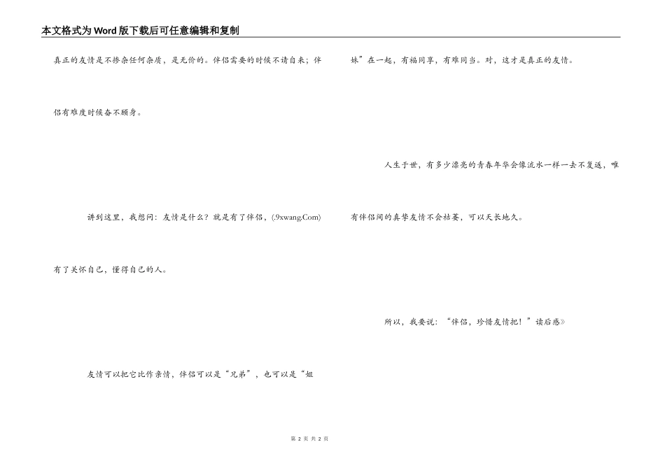 《树叶兄弟》读后感_第2页