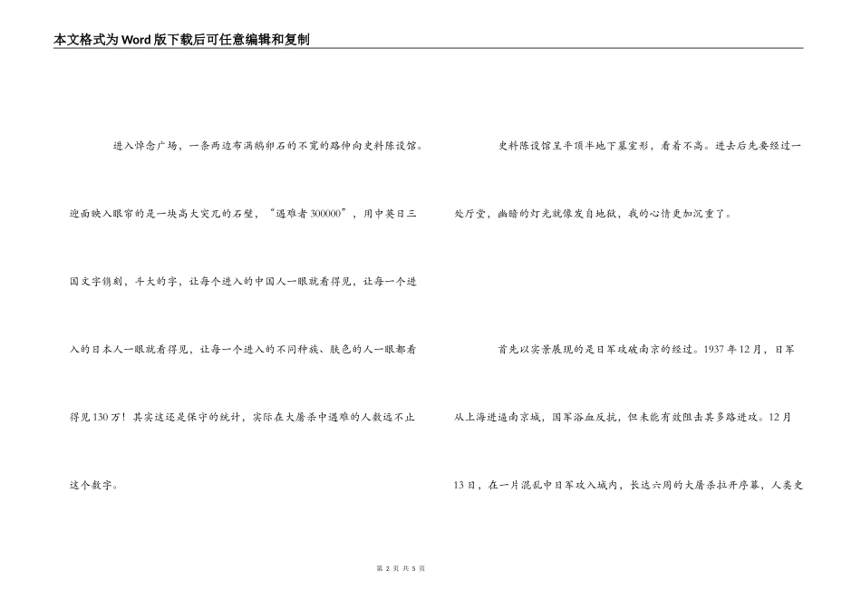 侵华日军南京大屠杀遇难同胞纪念馆参观记_第2页