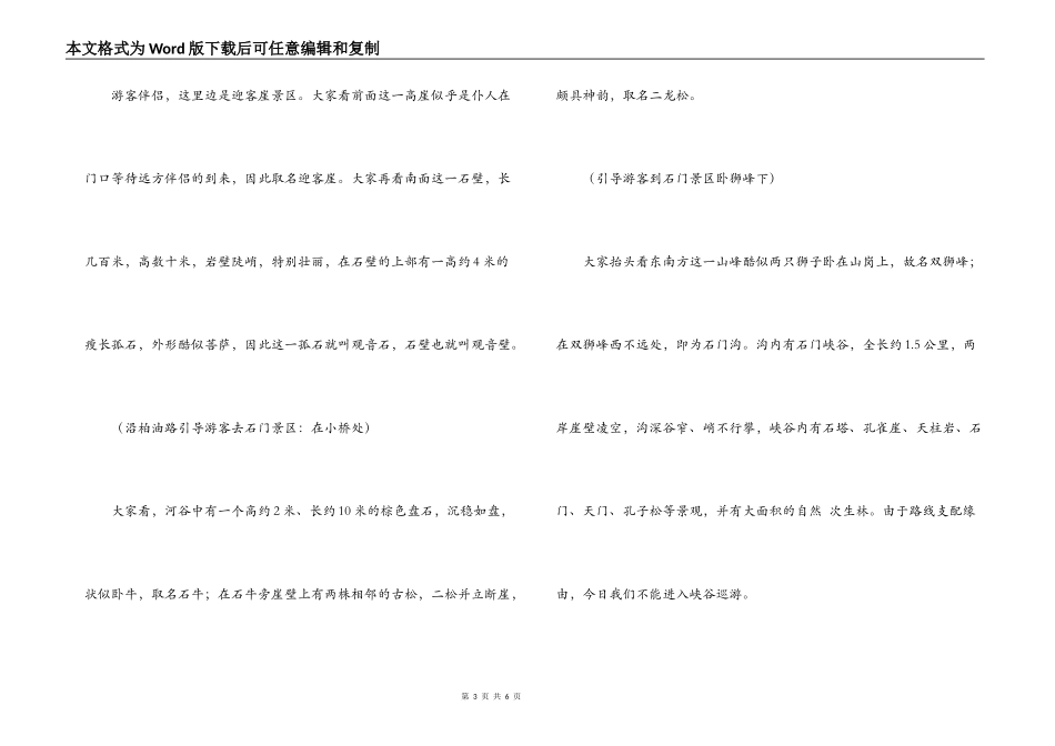 辽阳核伙沟省级森林公园导游词_第3页