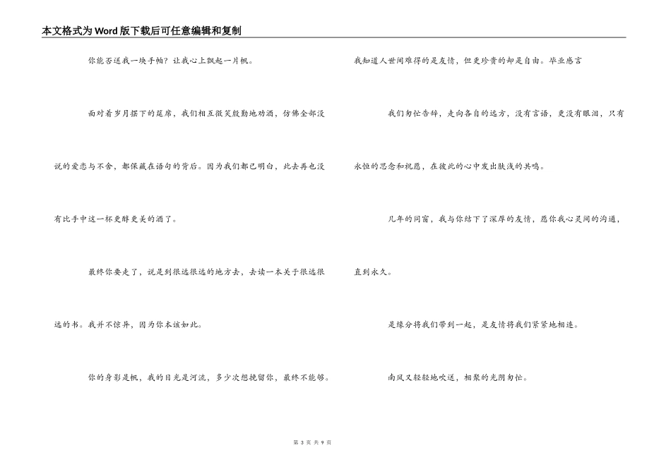 给同学美丽的毕业留言_第3页