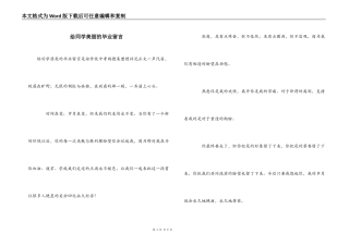 给同学美丽的毕业留言