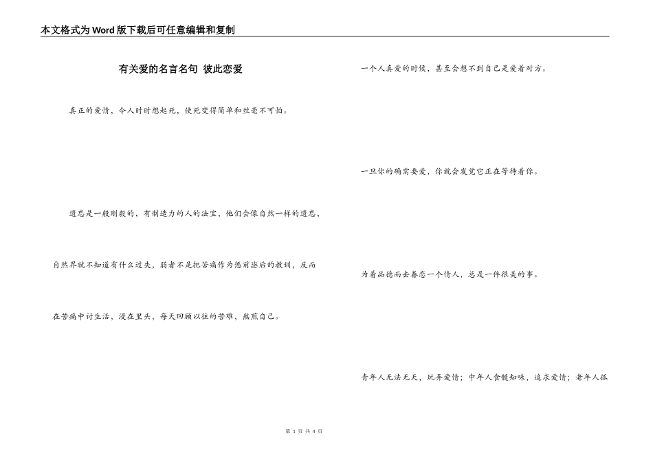 有关爱的名言名句 彼此恋爱_第1页