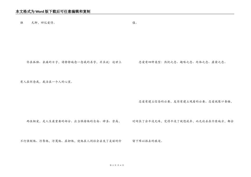 有关爱的名言名句 彼此恋爱_第2页
