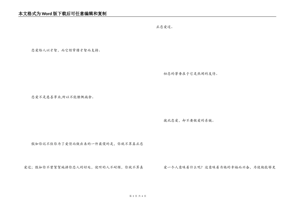 有关爱的名言名句 彼此恋爱_第3页