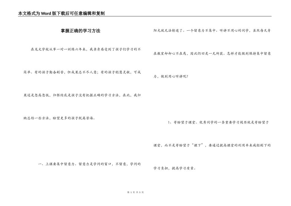 掌握正确的学习方法_第1页