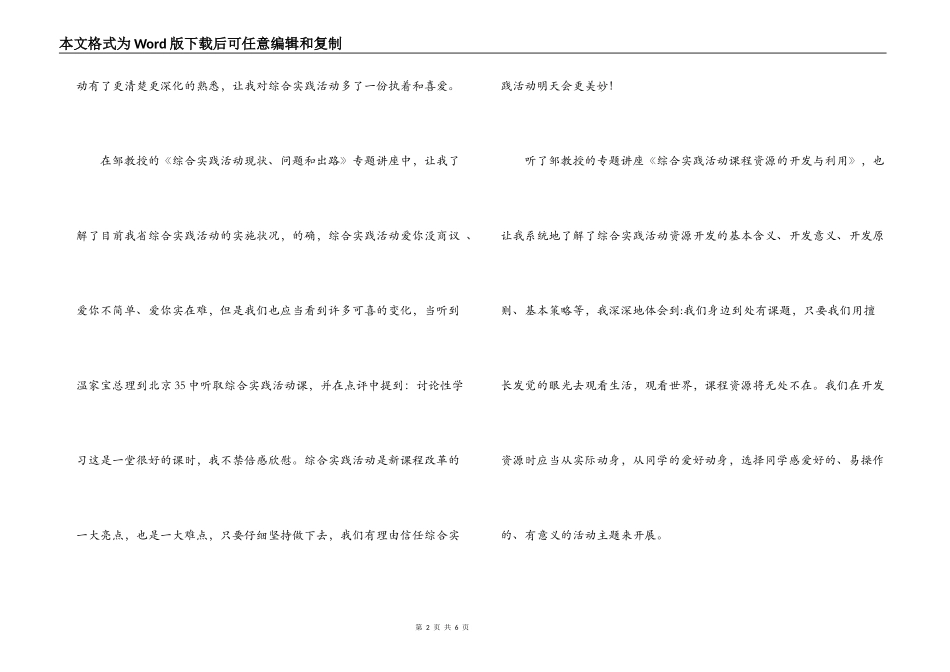 小学综合实践活动提高班培训小结_第2页