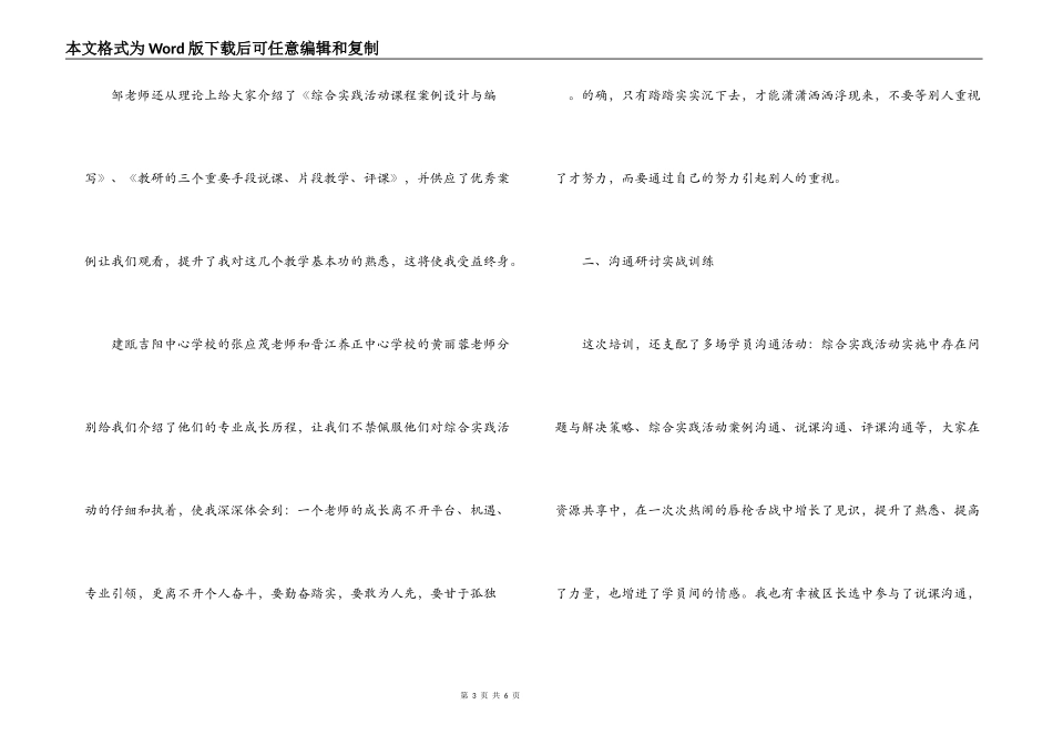 小学综合实践活动提高班培训小结_第3页