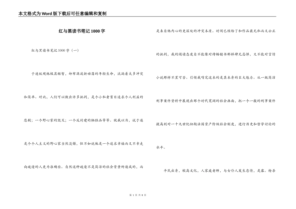 红与黑读书笔记1000字_第1页