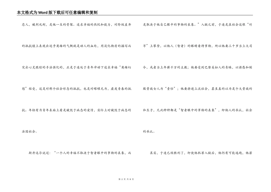 红与黑读书笔记1000字_第2页