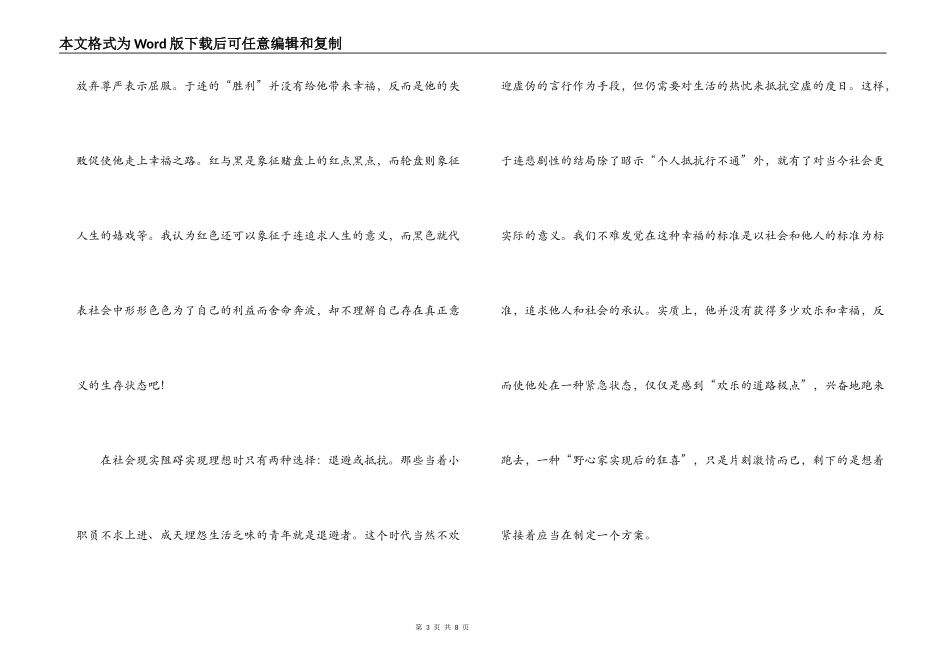 红与黑读书笔记1000字_第3页
