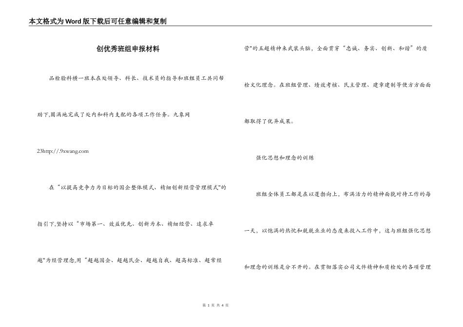创优秀班组申报材料_第1页