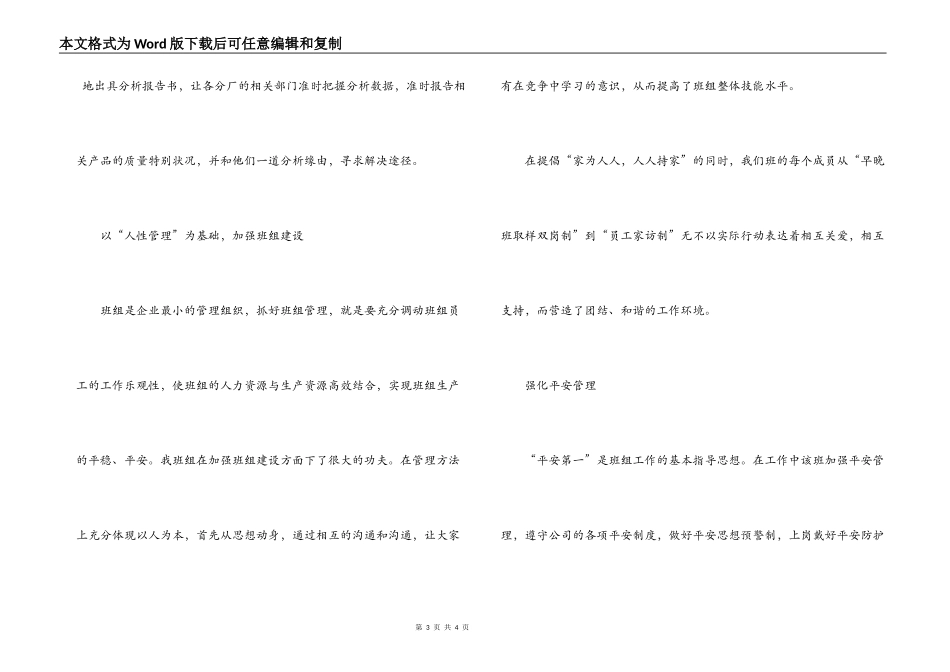 创优秀班组申报材料_第3页