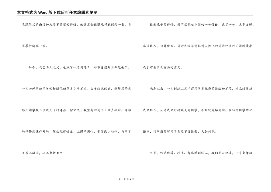 学生评语缺乏针对性_第2页