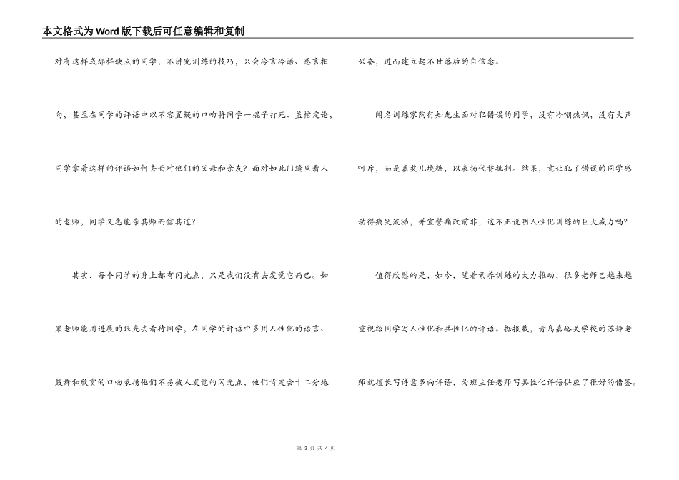 学生评语缺乏针对性_第3页