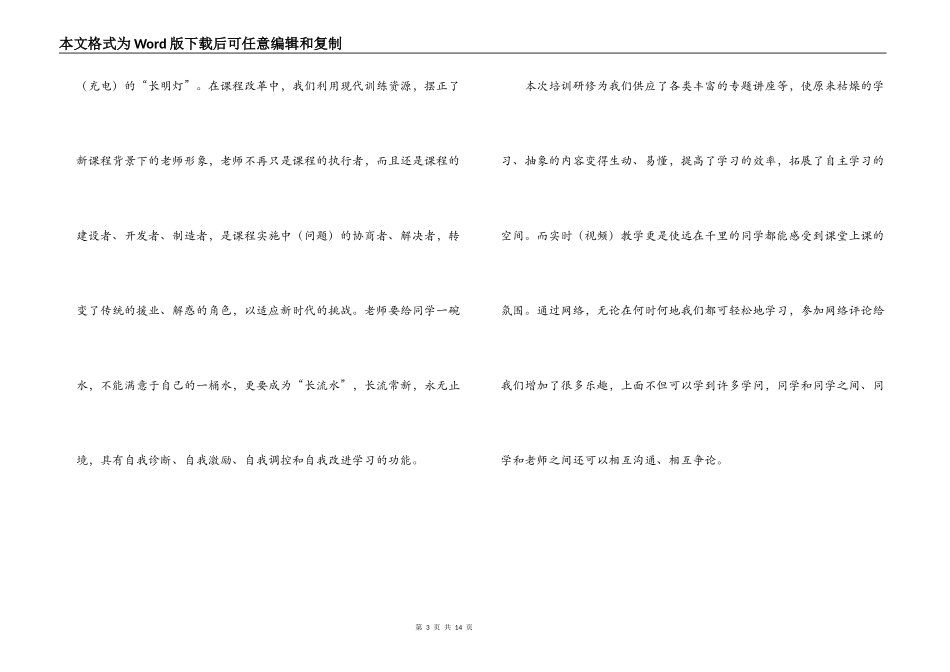 教师研修随笔感言_第3页