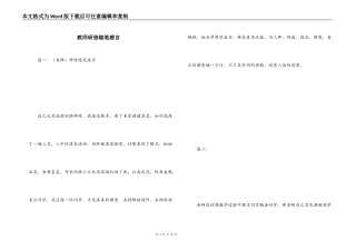教师研修随笔感言