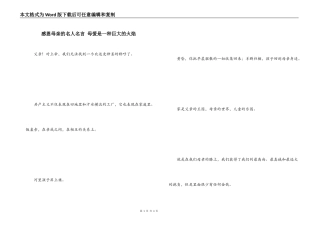 感恩母亲的名人名言 母爱是一种巨大的火焰