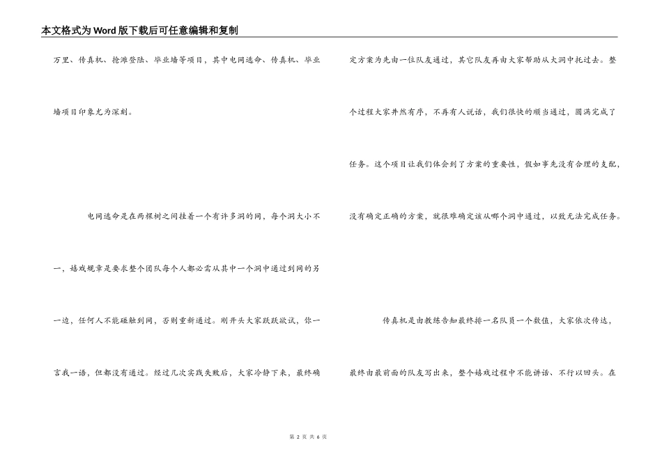 拓展训练心得体会---团结就是力量_第2页
