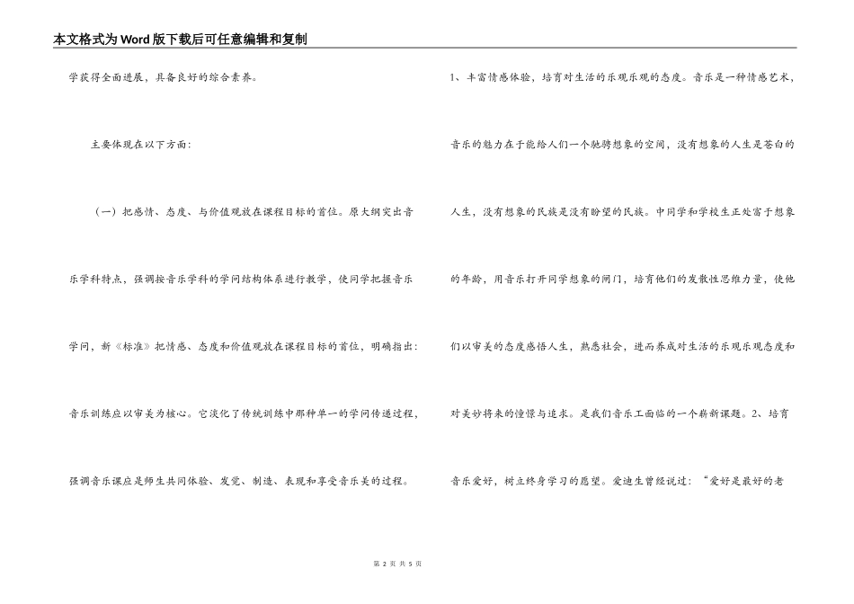 音乐教学反思_1_第2页