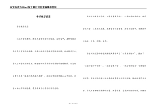 音乐教学反思_1