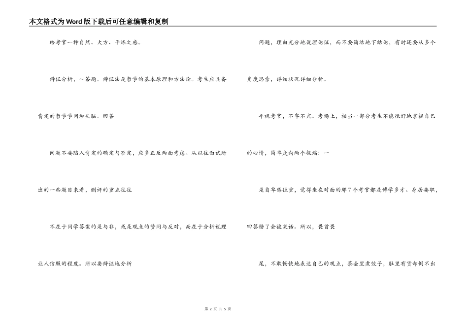 国家公务员面试技巧_第2页