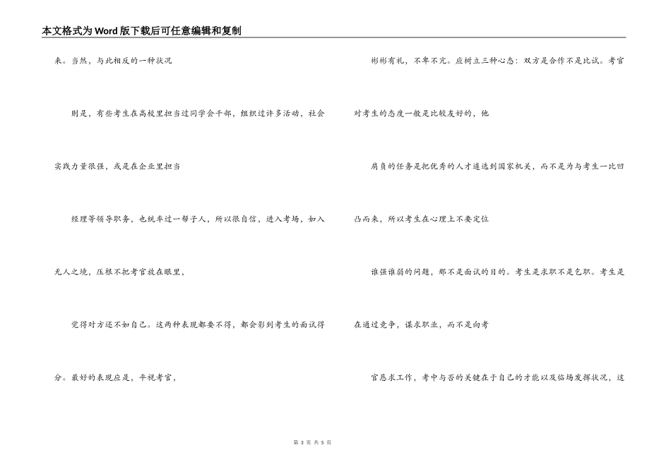 国家公务员面试技巧_第3页