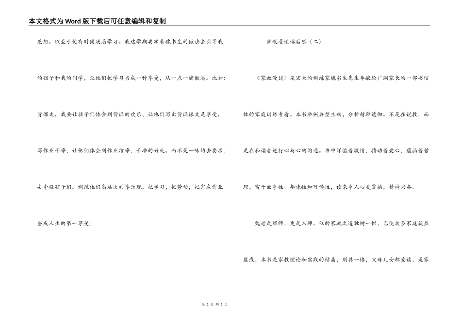 家教漫谈读后感_第2页