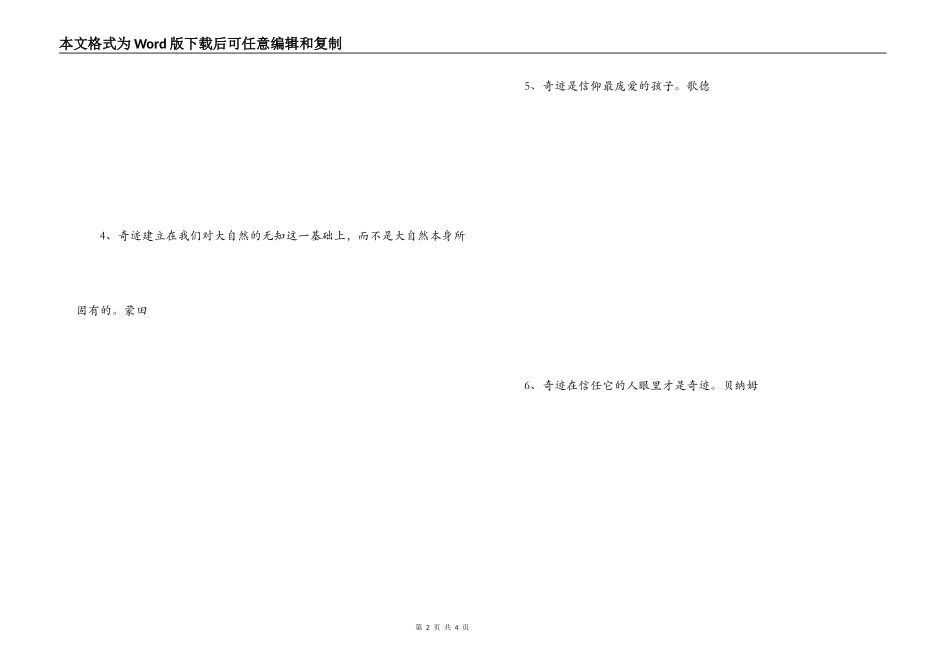 创造奇迹的名言_第2页