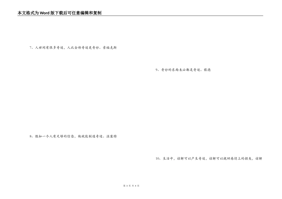 创造奇迹的名言_第3页