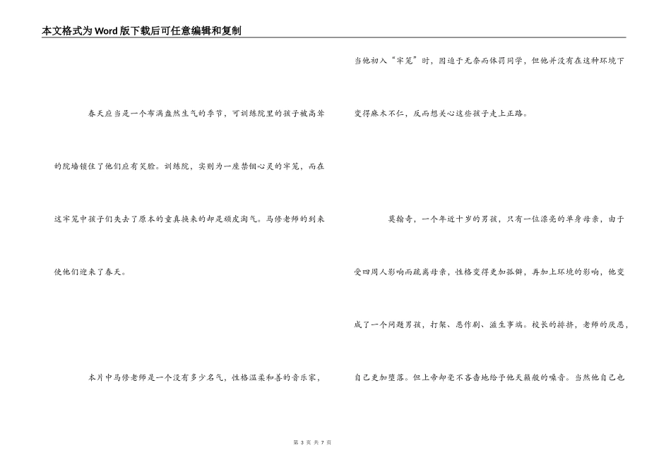 放牛班的春天观后感3篇_第3页