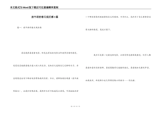 放牛班的春天观后感3篇