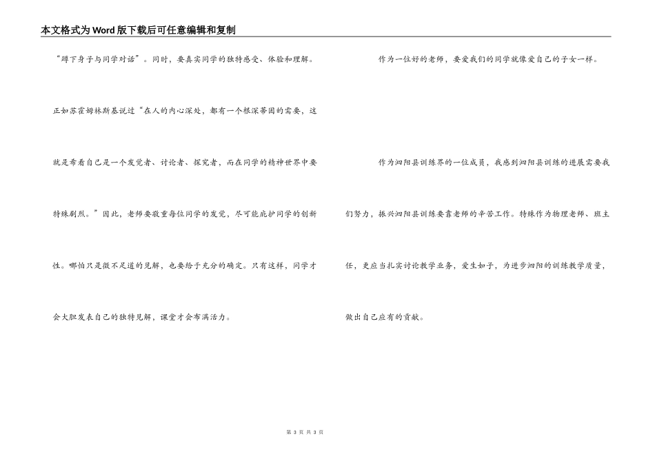 教师作风大改进效能大提升学习心得体会_第3页