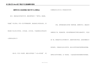 教师作风大改进效能大提升学习心得体会