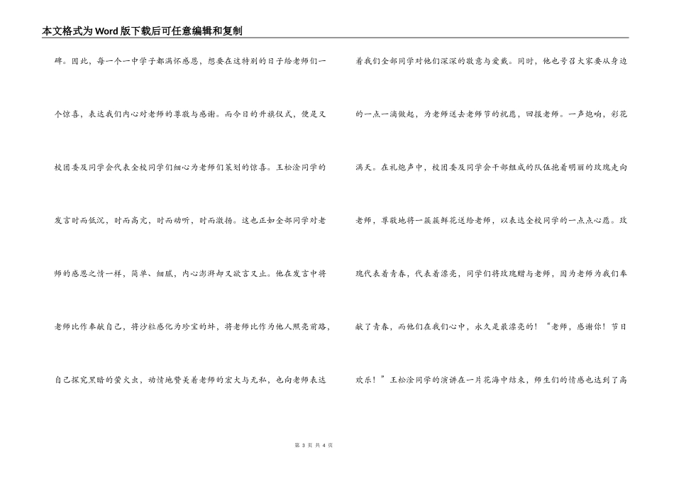 教师节新闻通讯稿_第3页