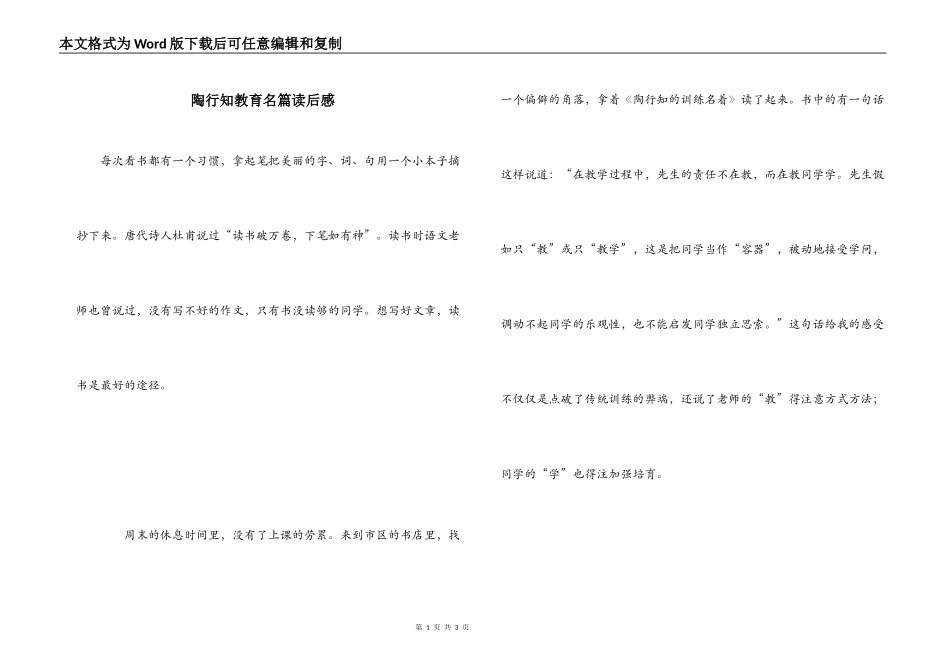 陶行知教育名篇读后感_第1页