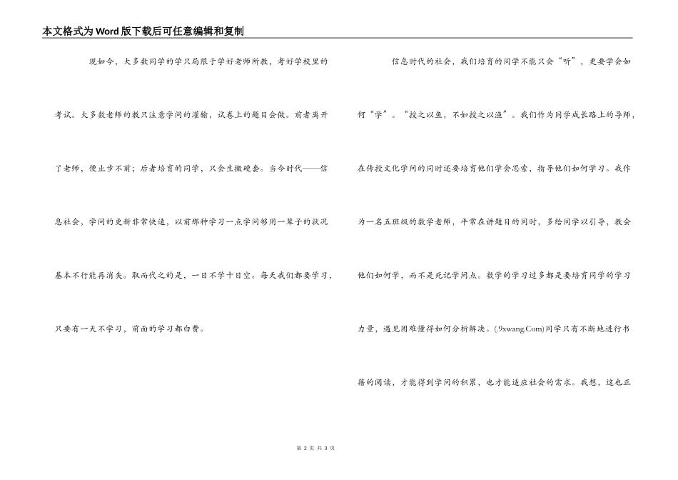 陶行知教育名篇读后感_第2页