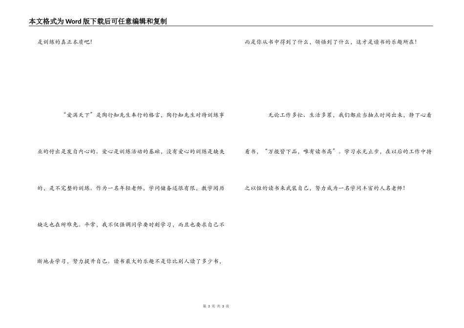 陶行知教育名篇读后感_第3页