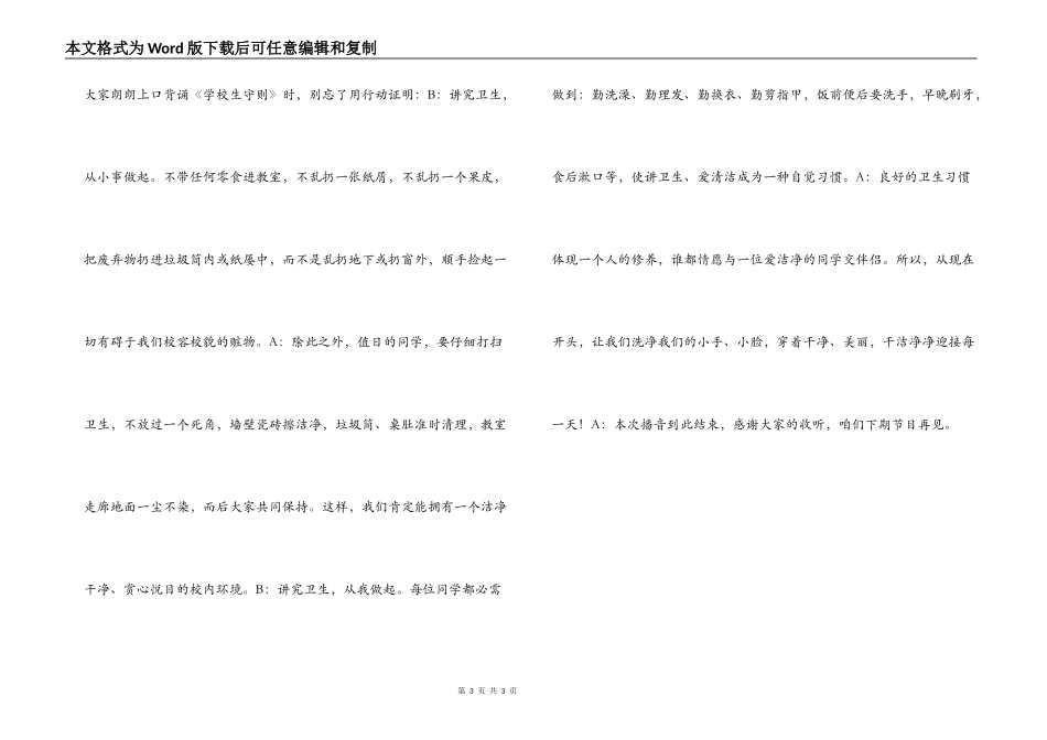 广播稿 讲究卫生，干干净净迎接每一天_第3页