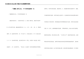 广播稿 讲究卫生，干干净净迎接每一天