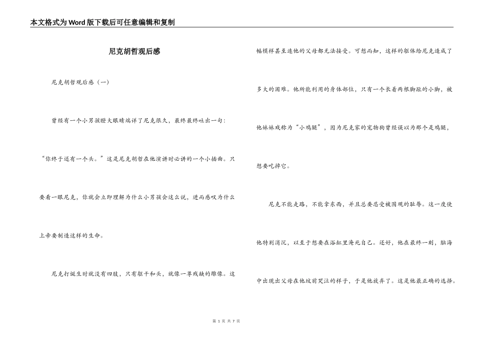 尼克胡哲观后感_第1页