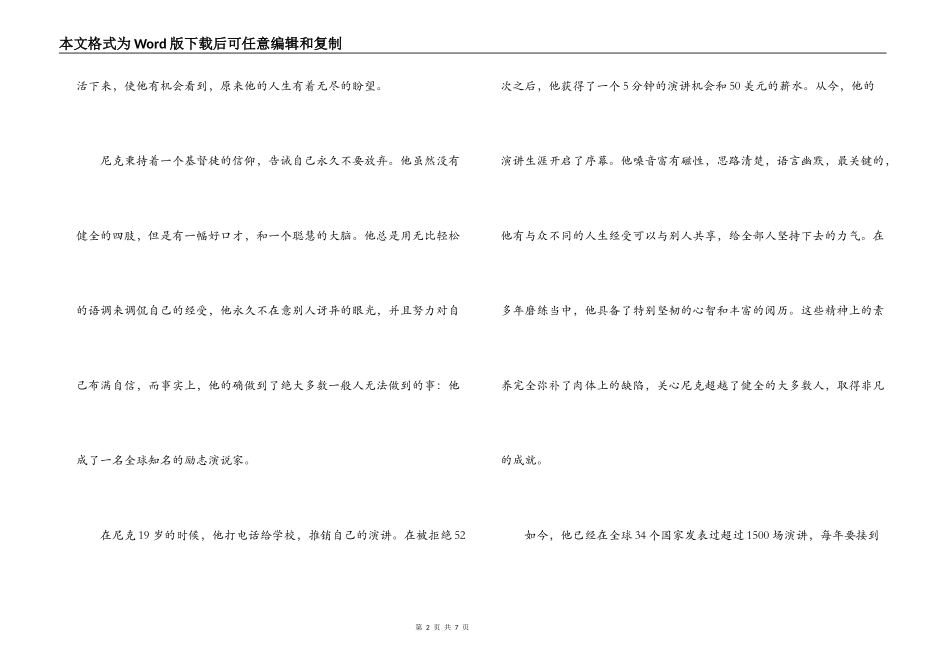尼克胡哲观后感_第2页