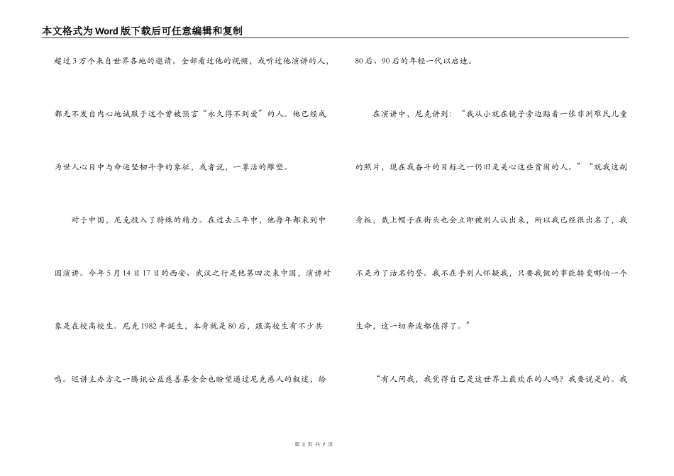 尼克胡哲观后感_第3页