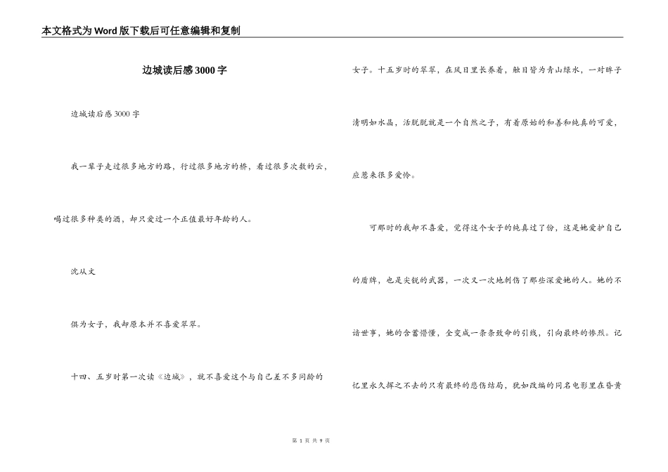 边城读后感3000字_第1页