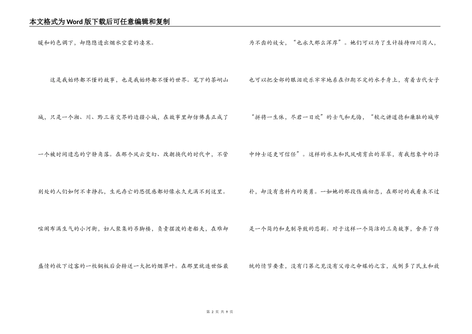 边城读后感3000字_第2页