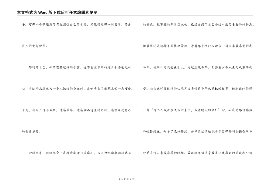 边城读后感3000字_第3页