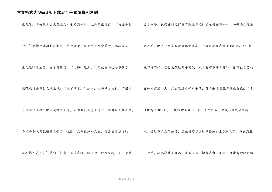 彩虹总在风雨后_第2页