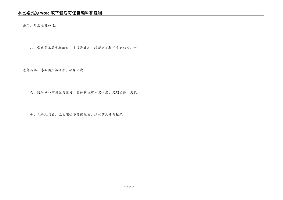 学校卫生室工作制度_第2页