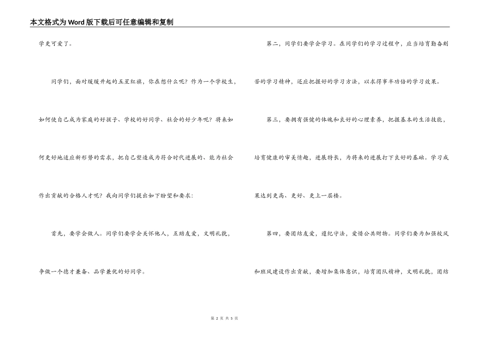 开学典礼大队辅导员讲话稿_第2页